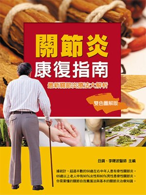 cover image of 膝關節康復指南
